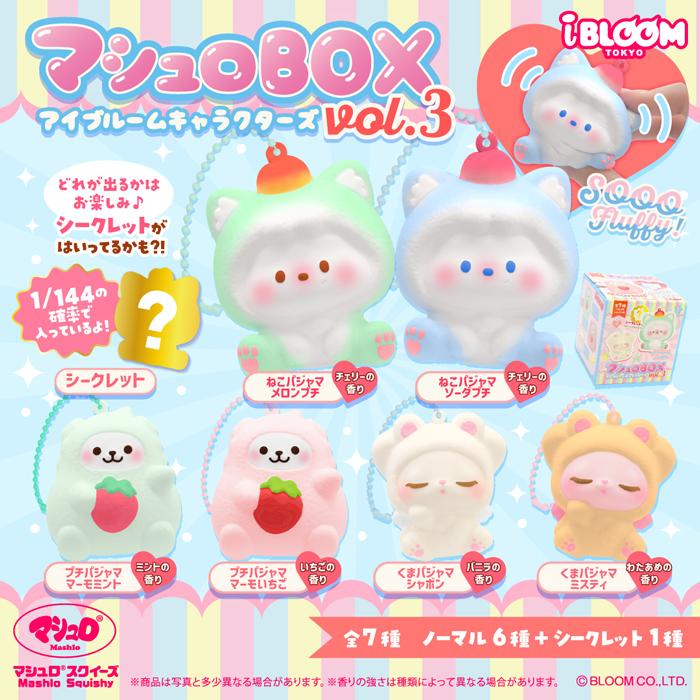 BLOOM ブルーム スクイーズ マシュロBOX アイブルームキャラクターズ