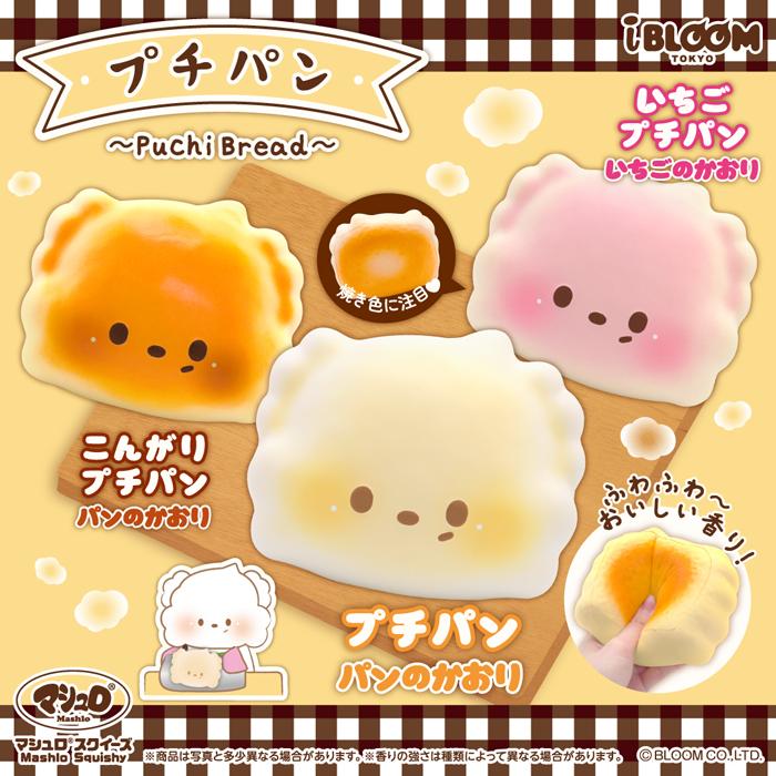 BLOOM ブルームスクイーズ プチパン : basicbag ヤフーショップ - 通販