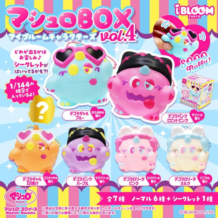 ブルームスクイーズ マシュロBOX アイブルームキャラクターズ vol.4 1個　単品 バラ | BLOOM（おもちゃ） | 01