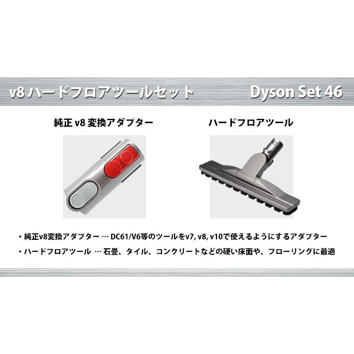Dyson ダイソン v8 純正 ハードフロアツール 変換アダプター付き