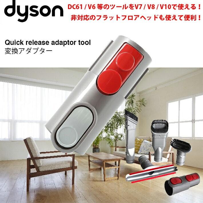 ダイソン v8 純正 ハードフロアツール 変換アダプター付き dyson v7 v10 | 新生活 掃除機 掃除 ツール ノズル ハンディクリーナー ハンディ マットレス｜basicsigns｜03