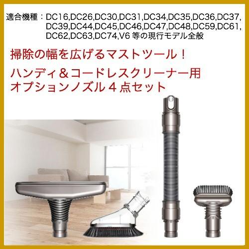 ダイソン 純正 ハンディクリーナーツールキット dyson dc16 dc31 dc34 dc35 dc44 dc45 dc61 dc62 dc63 dc74 v6 | 新生活 掃除機 掃除 ツール ノズル｜basicsigns｜02