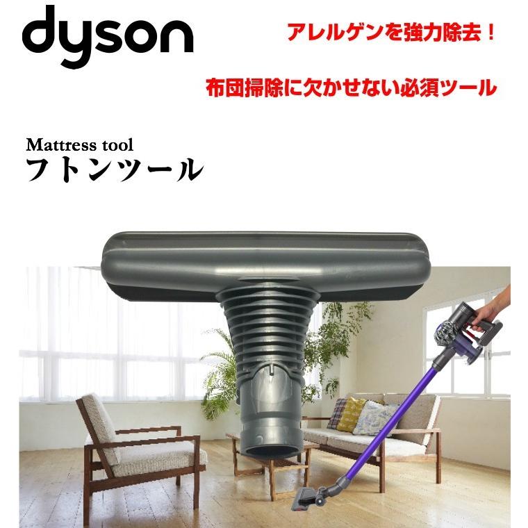 ダイソン 互換 布団ツール dyson dc16 dc31 dc34 dc35 dc44 dc45 dc61 dc62 dc63 dc74 v6 | 新生活 掃除機 掃除 ツール ハンディ マットレス ダイソン 互換 布団ツール dyson dc16 dc31 dc34 dc35 dc44 dc45 dc61 dc62 dc63 dc74 v6 | 新生活 掃除機 掃除 ツール ハンディ マットレス