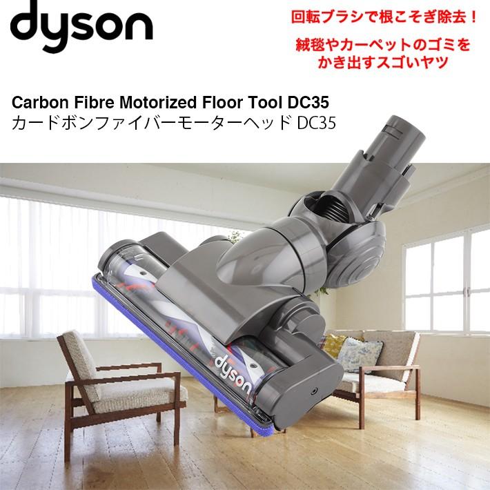 ダイソン 純正 Dc35 カーボンファイバー モーターヘッド Dc34mh Dyson 新生活 掃除機 掃除 ツール ノズル ハンディクリーナー ハンディ マットレス Ho Basic Signs 通販 Yahoo ショッピング