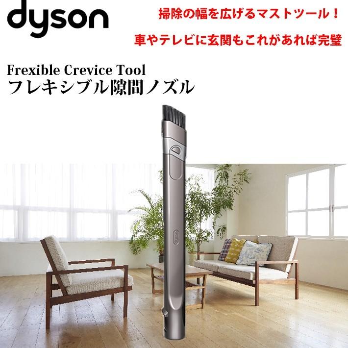ダイソン 純正 フレキシブル隙間ノズル dyson dc16 dc31 dc34 dc35 dc44 dc45 dc61 dc62 dc63 dc74 v6 | 新生活 掃除機 掃除 ツール ノズル ハンディクリーナー ダイソン 純正 フレキシブル隙間ノズル dyson dc16 dc31 dc34 dc35 dc44 dc45 dc61 dc62 dc63 dc74 v6 | 新生活 掃除機 掃除 ツール ノズル ハンディクリーナー