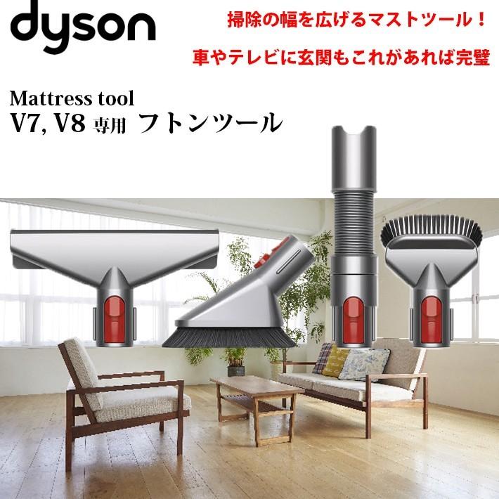 Dyson ダイソン 純正 v8 ハンディクリーナーツールキット dyson Dyson ダイソン 純正 v8 ハンディクリーナーツールキット dyson
