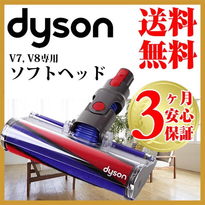 ダイソン 純正 v8 ソフトローラークリーナーヘッド dyson v7 | 新生活 掃除機 掃除 ツール ノズル ハンディクリーナー ハンディ  マットレス コードレス パーツ : ho03490 : Basic Signs - 通販 - Yahoo!ショッピング