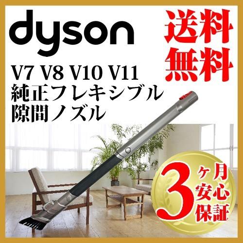 ダイソンクリーナーV8、Cyclone V10、V11用純正隙間ノズル4個セット ダイソンクリーナーV8、Cyclone V10、V11用純正隙間ノズル4個セット