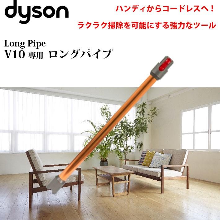 ダイソン③ V10SV12 新品パイプ　柔軟ロング隙間ノズル ２タイプヘッド付 ダイソン⑫V10SV12新品2パイプ 2ヘッド付 新品柔軟ロング隙間