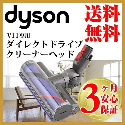 ダイソン 純正 v10 v11 ダイレクトドライブモーターヘッド dyson | 新