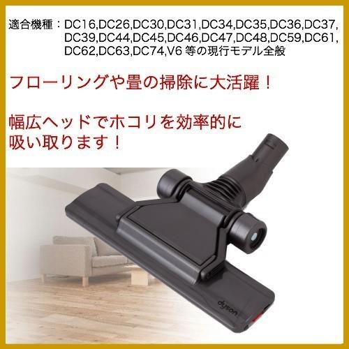 ダイソン 互換 フラットヘッド dyson dc16 dc31 dc34 dc35 dc44 dc45 dc61 dc62 dc63 dc74 v6 | 新生活 掃除機 掃除 ツール ノズル ハンディクリーナー｜basicsigns｜02