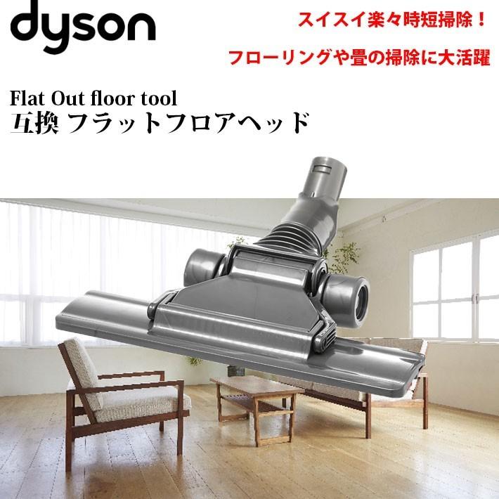 Dyson ダイソン 互換 フラットヘッド dyson dc16 dc31 dc34 dc35