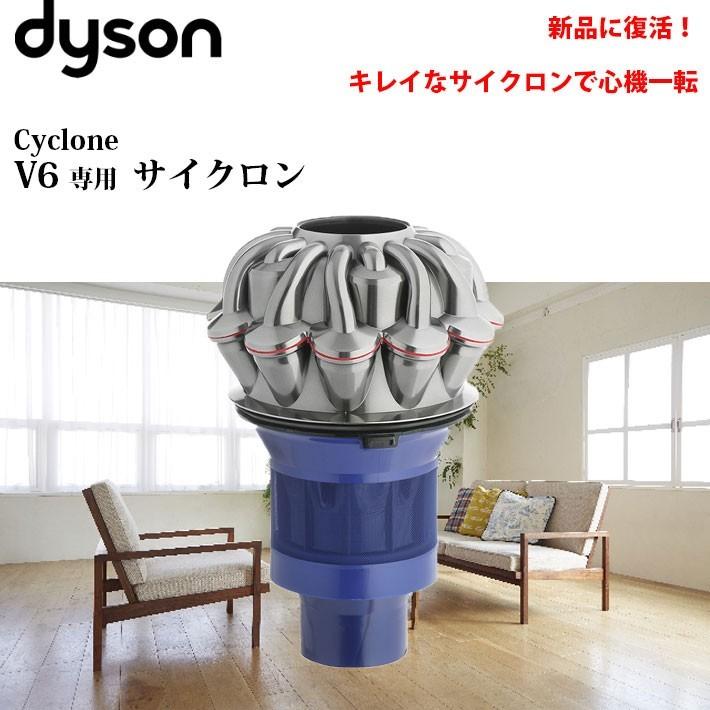 Dyson ダイソン v6 純正 サイクロン dyson dc61 dc62 dc74 | 新