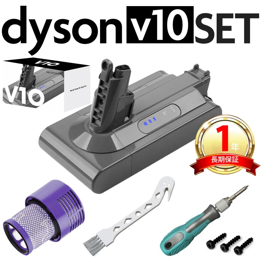 ダイソン 掃除機 バッテリー v10 フィルターセット 大容量4000mAh 1年保証 充電器 dyson 新生活 ノズル ハンディクリーナー ハンディ マットレス コードレス | Dyson
