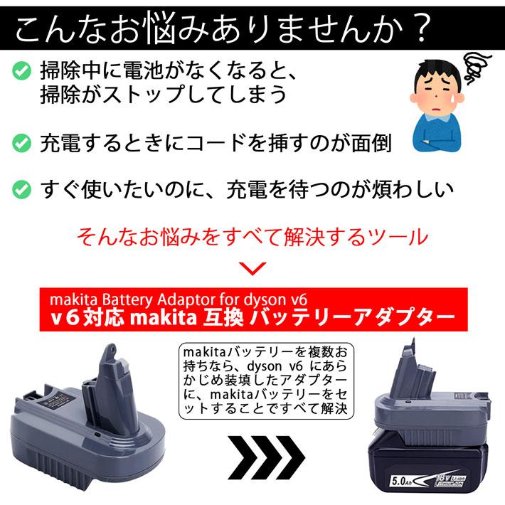 ダイソン 掃除機 バッテリーアダプター v6 互換 dyson makita マキタ BL1850B BL1860B 充電池 対応 | Dyson | 02