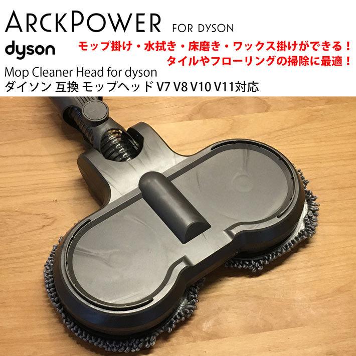 特典あり】ダイソン V7 V8 V10 V11 互換 モップクリーナーヘッド dyson 乾拭き モップ掛け ワックス掛け 研磨 :HO3538:Basic Signs - 通販 - Yahoo!ショッピング 特典あり】ダイソン V7 V8 V10 V11 互換 モップクリーナーヘッド dyson 乾拭き モップ掛け ワックス掛け 研磨 :HO3538:Basic Signs - 通販 - Yahoo!ショッピング