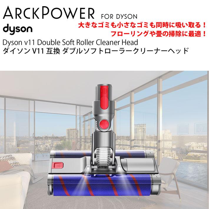 Dyson ダイソン 掃除機 ダブルソフトローラークリーナーヘッド v7 v8