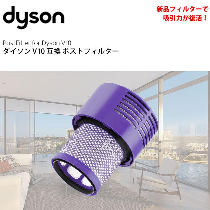 社外台座　予備フィルター付き　DysonCycloneV10スティッククリーナー 社外台座 予備フィルター付き DysonCycloneV10スティッククリーナー