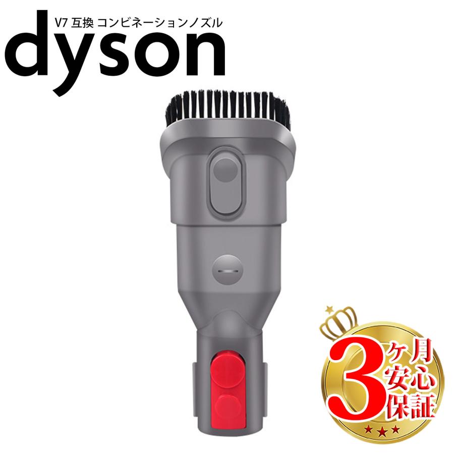Dyson ダイソン 掃除機 コンビネーションノズル v7 v8 v10 v11