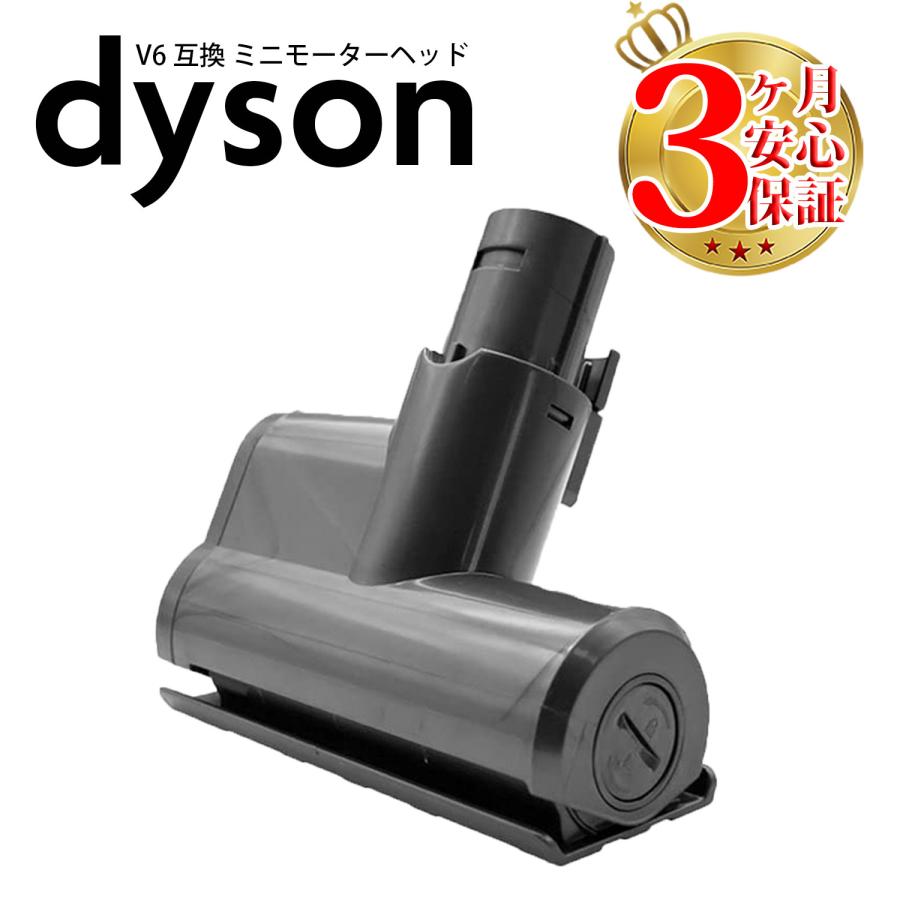 Dyson ダイソン 掃除機 ミニモーターヘッド v6 dc61 dc62 dc74 Dyson ダイソン 掃除機 ミニモーターヘッド v6 dc61 dc62 dc74