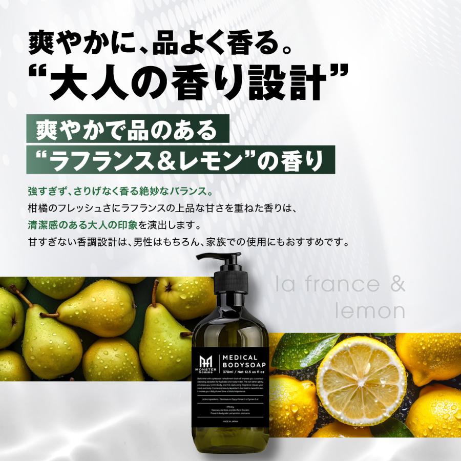 薬用ボディーソープ 背中ニキビを防ぎ ニオイを抑える 370ml ラフランス&レモンの香り アクネモンスター |  | 05