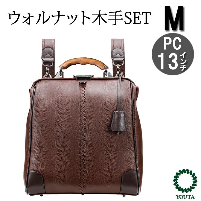 YOUTA 豊岡鞄 【ウォルナット木手ハンドルSET】 ダレスバッグ YOUTA 豊岡鞄 【ウォルナット木手ハンドルSET】 ダレスバッグ