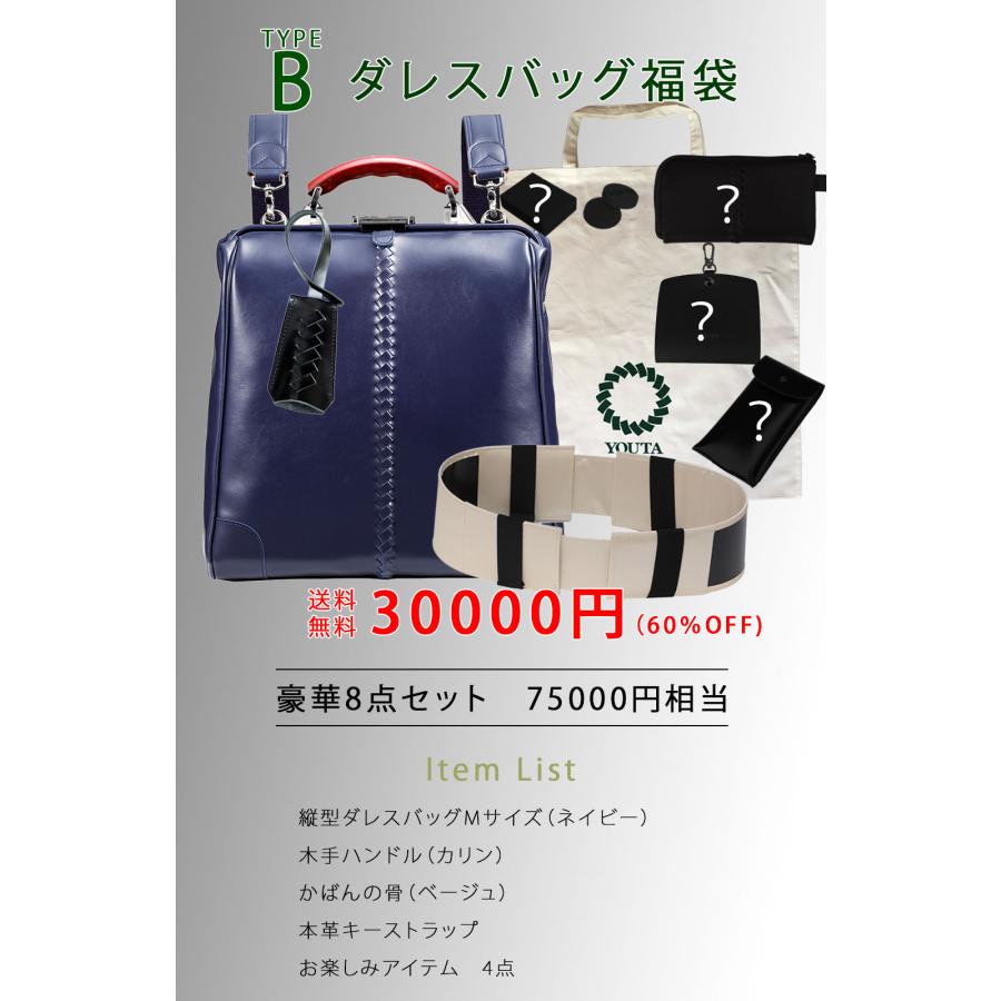 2026年ダレスバッグ福袋　(送料無料) | YOUTA | 06