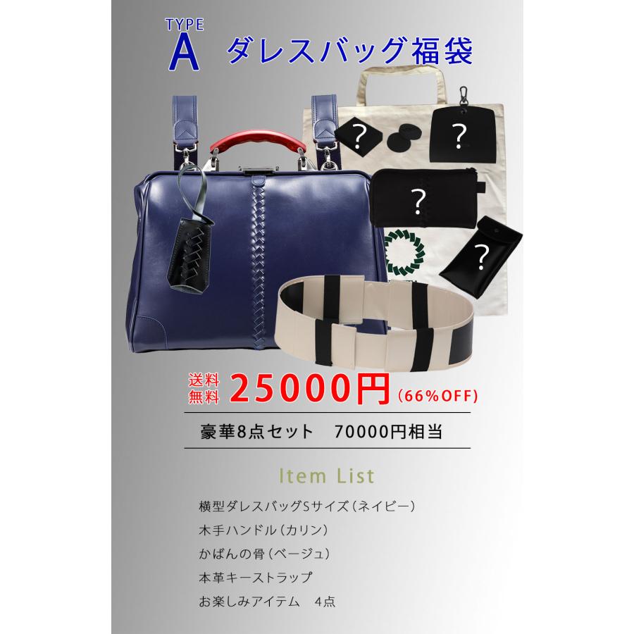 2026年ダレスバッグ福袋　(送料無料) | YOUTA | 05