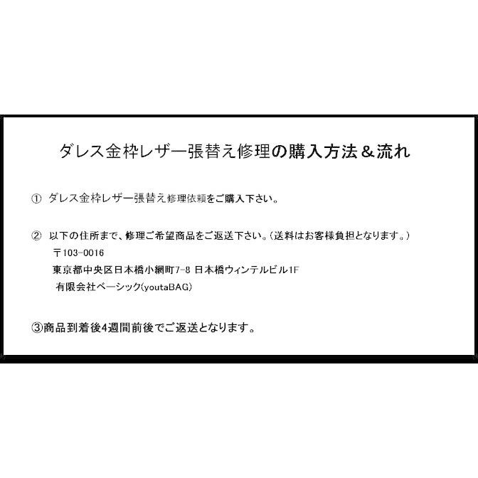 【ご購入者様限定】 ダレス金枠レザー張替え修理 | YOUTA | 01