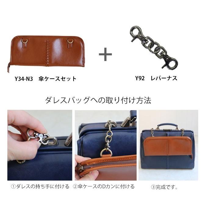 ヨータダレス2WAY、ヨータ傘入れセット　鍵付き YOUTA ダレスバッグに取り付けできる傘ケース : 豊岡鞄認定