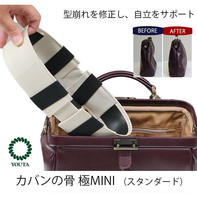 カバンの骨 BAGBONE ハイタイプ 当店限定 カバンの骨 スタンダード 自立 型くずれ防止 Y-0104 | YOUTA