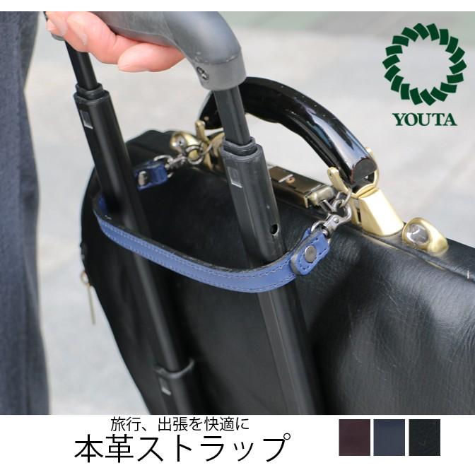 【ネコポス送料無料・日時指定不可】本革キャリーオンストラップ | YOUTA