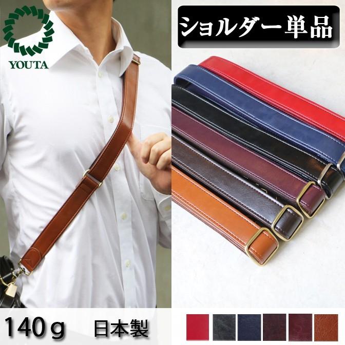 日本製レザーショルダーストラップ3cm幅【ネコポス配送】 | YOUTA