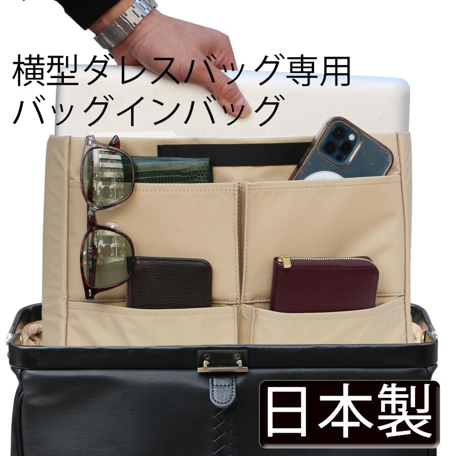 Y-1079　 横型ダレスバッグ用　バッグインバッグ　オーガナイザーバッグ | YOUTA