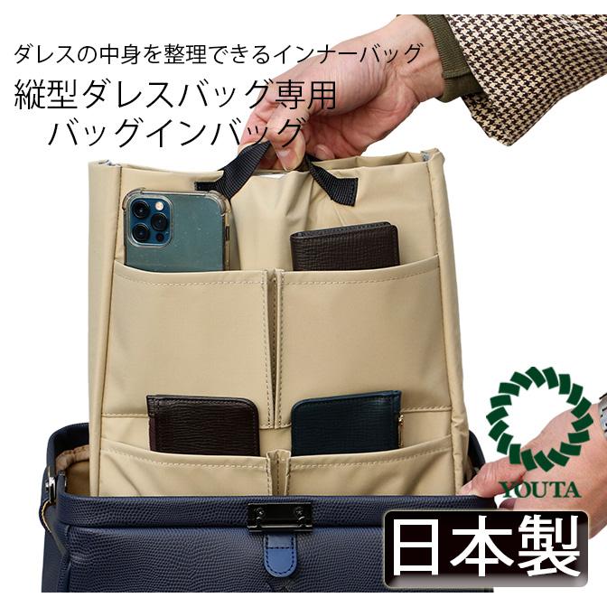 バッグインバッグ リュック 縦 縦型 インナーバッグ オーガナイザー 型崩れ防止 ナイロン タテ型 レディース メンズ 自立 軽量 日本製 YOUTA | YOUTA