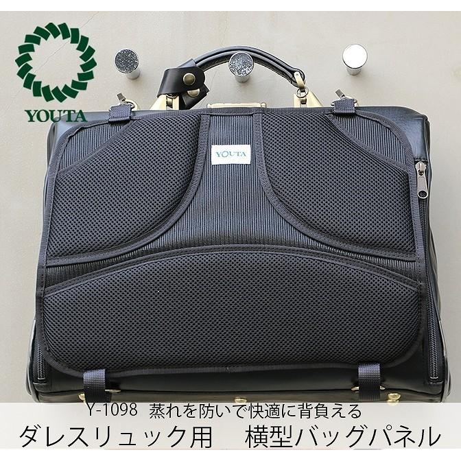YOUTA ダレスバッグ用 横型バッグパネル : 豊岡鞄認定ダレス YOUTA ダレスバッグ用 横型バッグパネル : 豊岡鞄認定ダレス