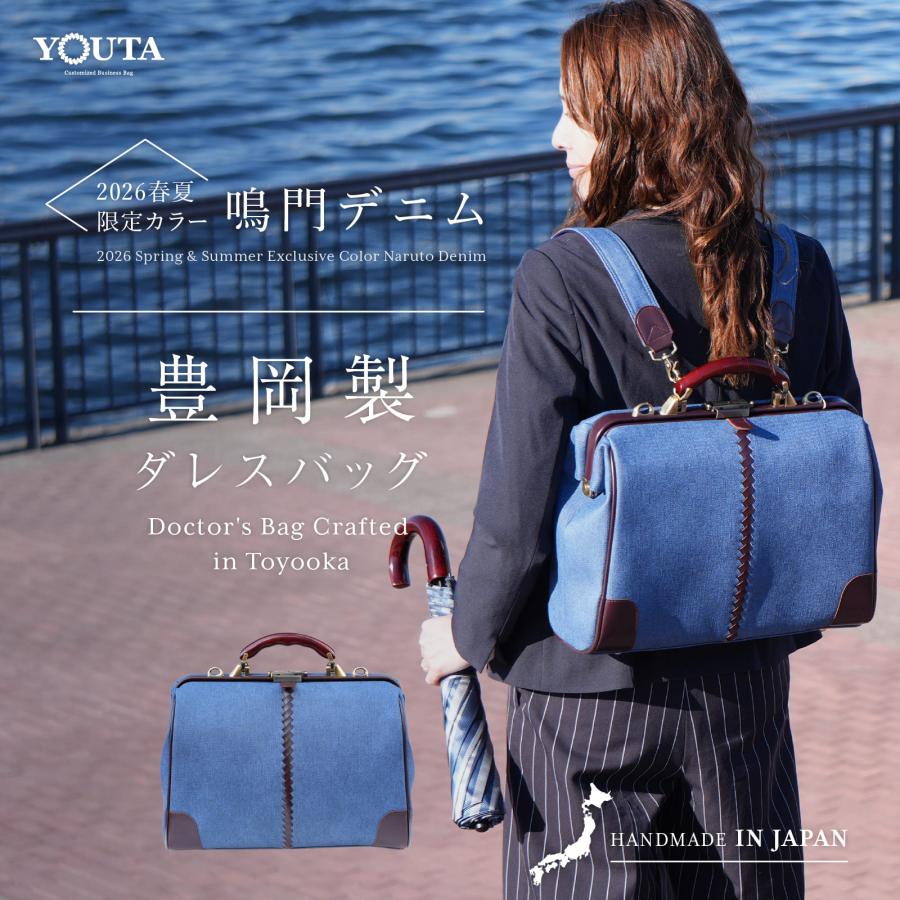 ダレスバッグ 豊岡 レディース ミニリュック デニム 3way がま口 ビジネスバッグ リュック 防水 通勤 A4 12インチ【鳴門デニム】 | YOUTA | 01