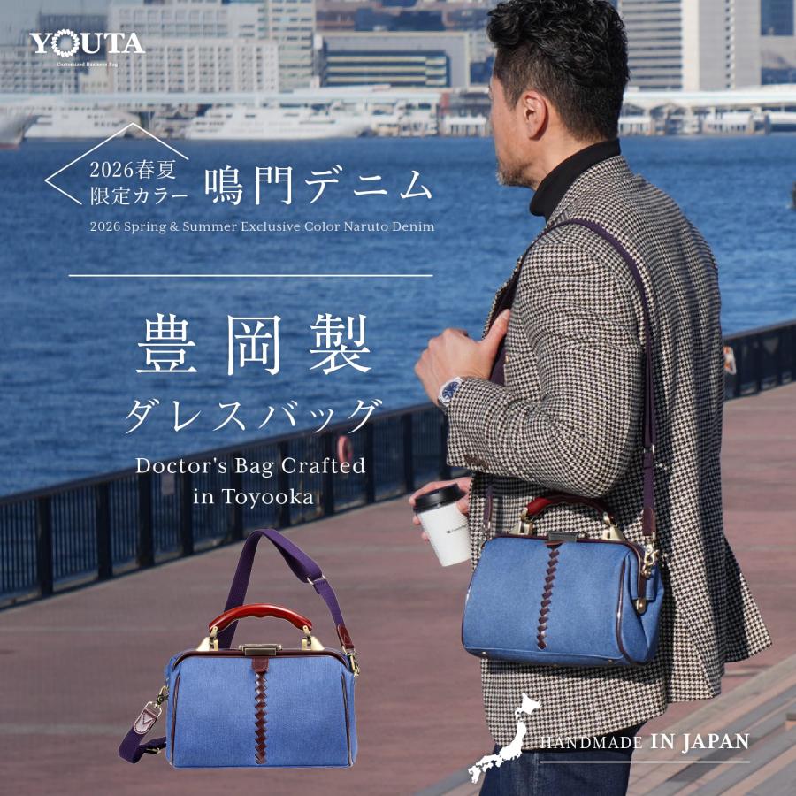 2026春夏Limitedカラー「鳴門デニム」　ミニダレスバッグ ショルダーバッグ  YK31　【送料無料】 | YOUTA | 02