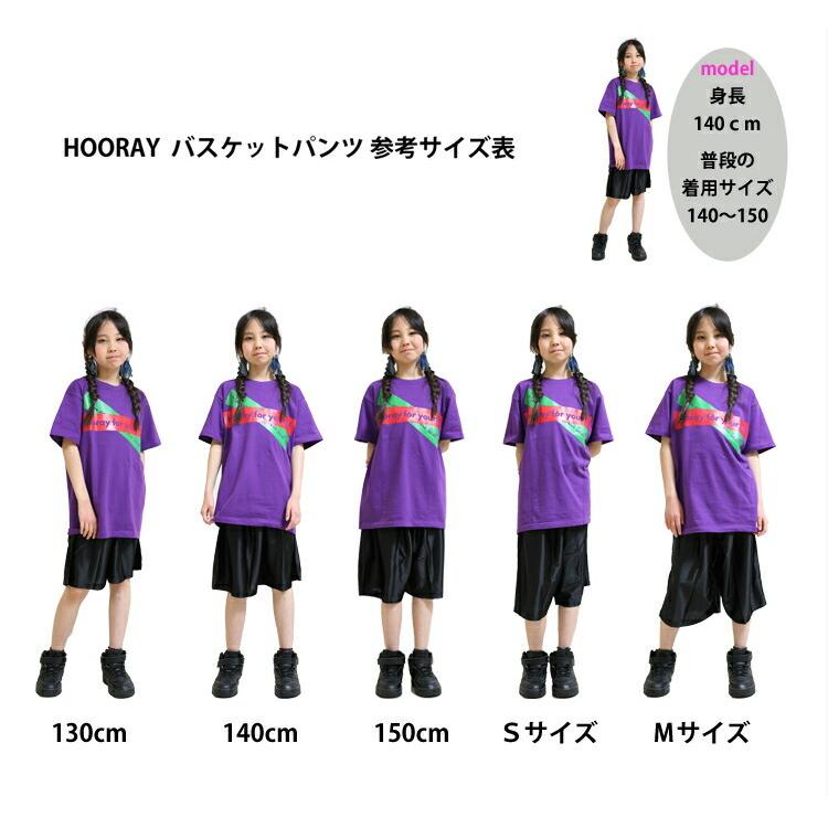 キッズダンス衣装 バスパン フーレイのロゴバスケットパンツ ジュニア メンズ レディース ダンスパンツ ダンス 衣装 ヒップホップ キッズ 男の子 女の子 110 1…|basis-dance|12