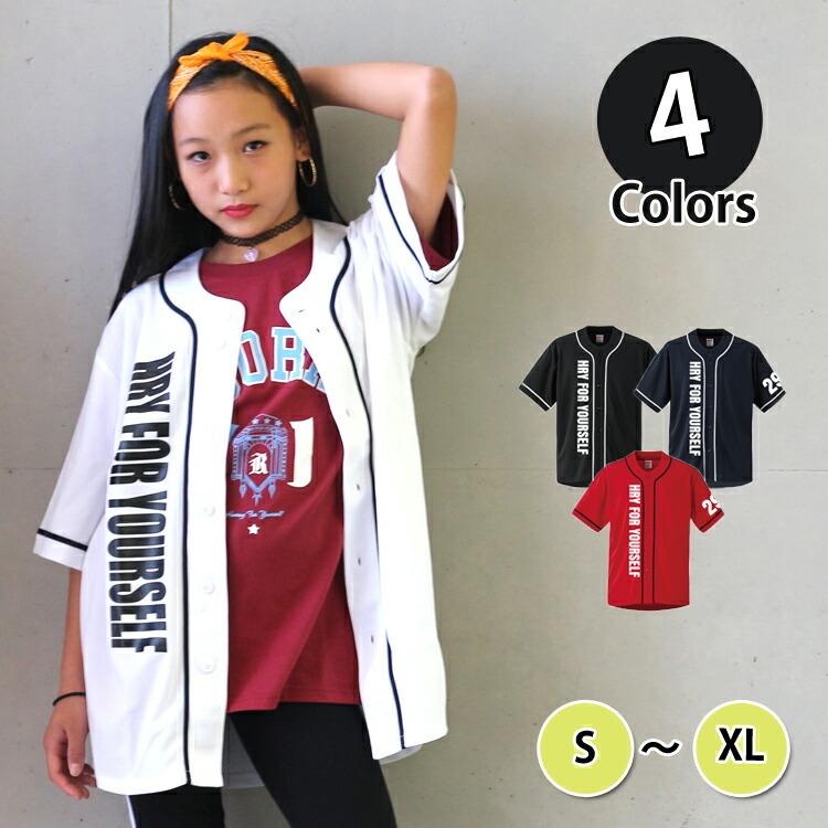 キッズダンス衣装 キッズ ダンス 衣装 ヒップホップ 韓国系 男の子 女の子 フーレイのベースボールtシャツ トップス ダンス衣装 派手 白 黒 赤 目立つ 吸汗速 Hooray Frontside Baseball Kids Basis Real Wear Shop 通販 Yahoo ショッピング