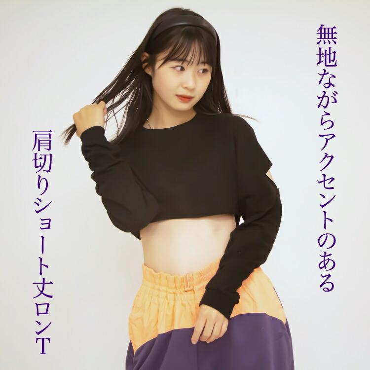 20% OFFセール 肩出し へそ出し トップス 長袖 ショート丈 キッズ