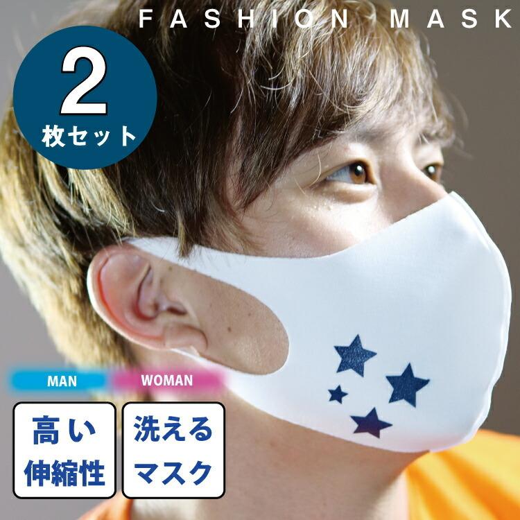 おしゃれ マスク メンズ 洗える 涼しい 2枚セット 在庫あり 洗えるマスク ファッションマスク ウイルス対策 男女兼用 ユニセックス 軽量 薄手 1mm 立体形状 自 White Star Mask Basis Real Wear Shop 通販 Yahoo ショッピング