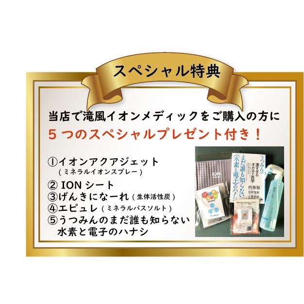 たきイオンメディック 最新モデル(長期保証6年〕 イオン発生器 たきイオンメディック 最新モデル(長期保証6年〕 イオン発生器