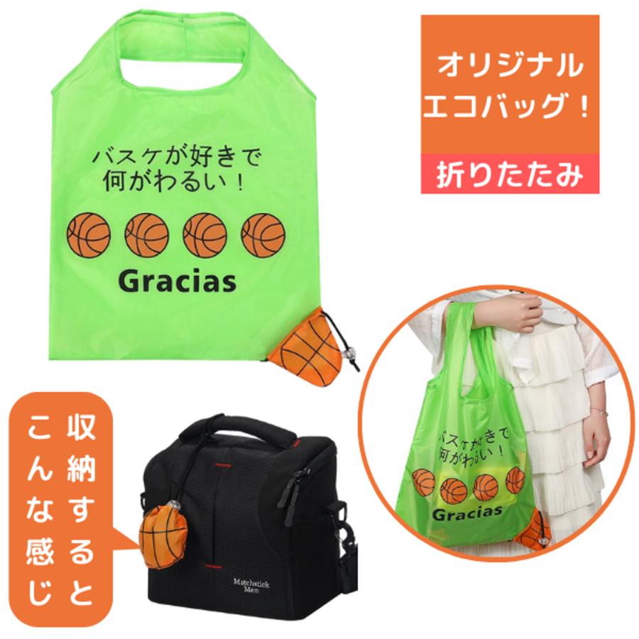時間指定不可 オリジナルエコバック バスケが好きで何が悪い バスケットボール柄の買い物袋 留め具白 永遠の定番モデル