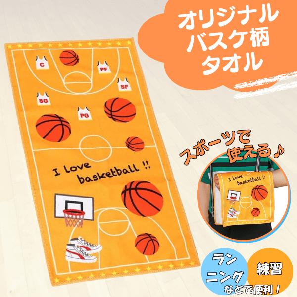 オリジナルバスケットコート柄の汗拭きタオル Mozefo Com