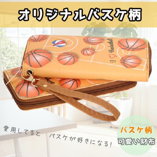 可愛いオリジナルバスケ柄 便利なｐｕレザー財布 Pyutpbus02 バスケグッズグラシアス 通販 Yahoo ショッピング