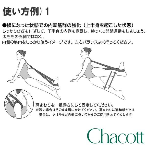 Chacott（チャコット） ダンスバンド（ミディアム） 正規販売店