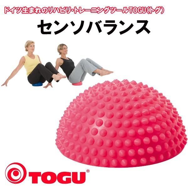 トグ センソバランス 1組2個セット TOGU トレーニング フィットネス リハビリ