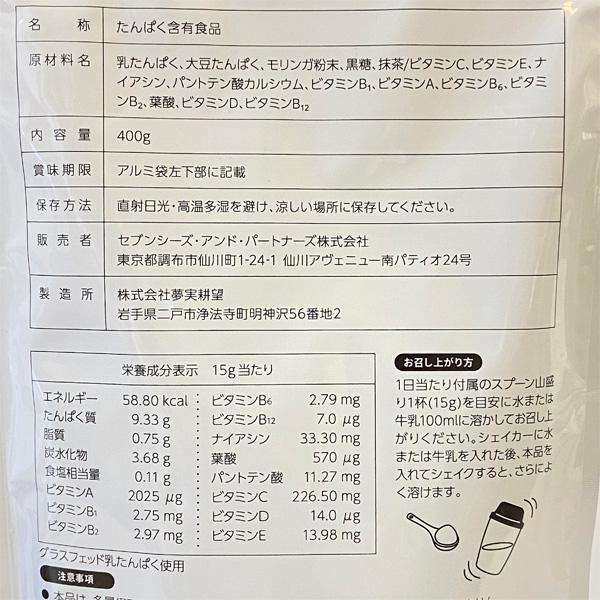 琉球モリンガ配合たんぱく 400g 医食同源Lab スーパーフード 人工甘味