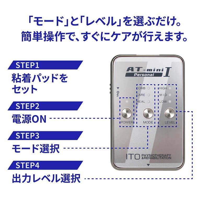 ATミニパーソナルI 1チャンネル出力 伊藤超短波 正規品 メーカー保証1 